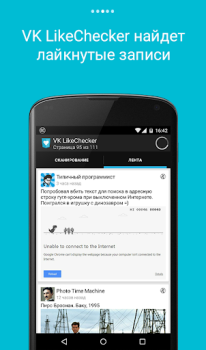 İndir LikeCheсker для VK Sosyal Android için Ekran görüntüsü 3