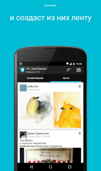 İndir LikeCheсker для VK Sosyal Android için Ekran görüntüsü 4