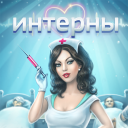 İndir  Интерны