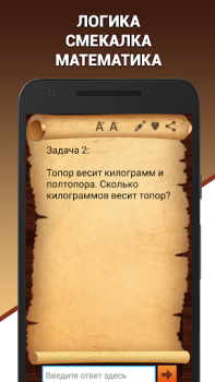 İndir Эврика! Логические Задачи Игры Sınavlar Android için Ekran görüntüsü 2