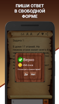 İndir Эврика! Логические Задачи Игры Sınavlar Android için Ekran görüntüsü 3