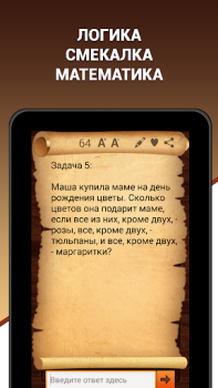 İndir Эврика! Логические Задачи Игры Sınavlar Android için Ekran görüntüsü 6
