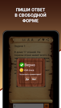 İndir Эврика! Логические Задачи Игры Sınavlar Android için Ekran görüntüsü 7
