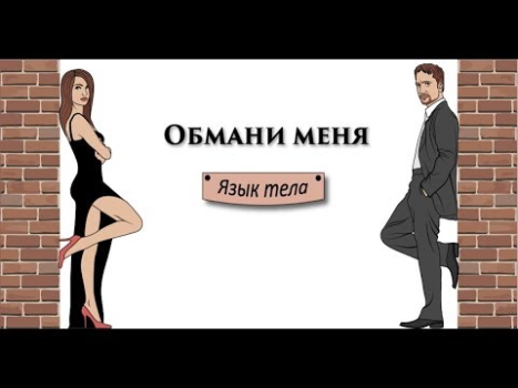 İndir Vücut dili - Beni Aldat Kitaplar & Rehberler Android için Ekran görüntüsü 8