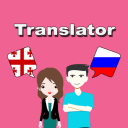 İndir  Georgian To Russian Translator