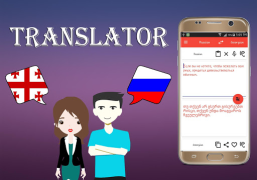 İndir Georgian To Russian Translator Kitaplar & Rehberler Android için Ekran görüntüsü 3