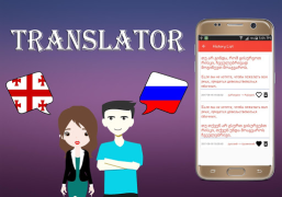 İndir Georgian To Russian Translator Kitaplar & Rehberler Android için Ekran görüntüsü 4