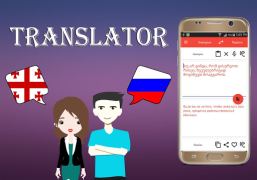 İndir Georgian To Russian Translator Kitaplar & Rehberler Android için Ekran görüntüsü 7