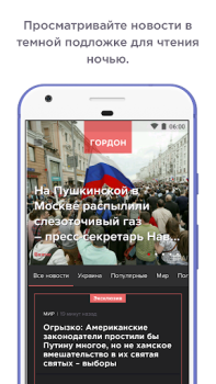 İndir ГОРДОН: Новости Haberler & Dergiler Android için Ekran görüntüsü 5