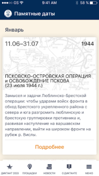İndir Диктант Победы Haberler & Dergiler Android için Ekran görüntüsü 3