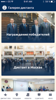 İndir Диктант Победы Haberler & Dergiler Android için Ekran görüntüsü 4