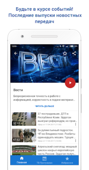 İndir Россия 1 Eğlence Android için Ekran görüntüsü 3