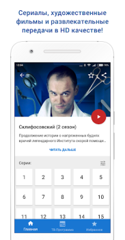 İndir Россия 1 Eğlence Android için Ekran görüntüsü 4