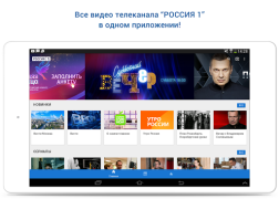 İndir Россия 1 Eğlence Android için Ekran görüntüsü 6