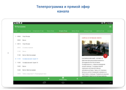 İndir Россия 1 Eğlence Android için Ekran görüntüsü 7