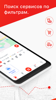 İndir АЗС Нефтьмагистраль İş Dünyası Android için Ekran görüntüsü 2