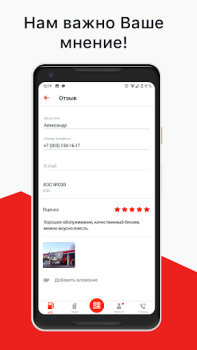 İndir АЗС Нефтьмагистраль İş Dünyası Android için Ekran görüntüsü 5