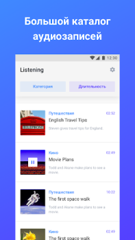 İndir Listening от Skyeng Eğitim Android için Ekran görüntüsü 2