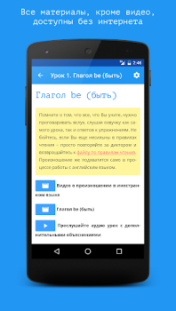İndir Английский язык за 7 уроков. S Eğitim Android için Ekran görüntüsü 3