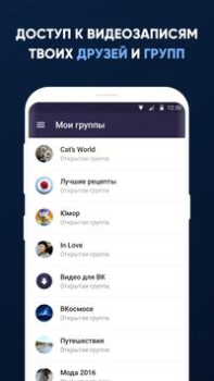 İndir Видео для ВК(Скачать видео ВК) Video oynatıcılar ve düzenleyiciler Android için Ekran görüntüsü 2