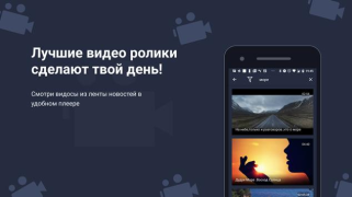 İndir Видео для ВК(Скачать видео ВК) Video oynatıcılar ve düzenleyiciler Android için Ekran görüntüsü 7