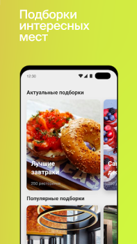 İndir СберФуд: рестораны, кафе и бары (экс-Plazius) Yiyecek & İçecek Android için Ekran görüntüsü 7