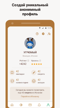 İndir Подслушано — анонимные секреты Sosyal Android için Ekran görüntüsü 2
