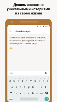 İndir Подслушано — анонимные секреты Sosyal Android için Ekran görüntüsü 4