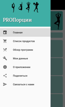 İndir Меню на месяц для похудения Yiyecek & İçecek Android için Ekran görüntüsü 2