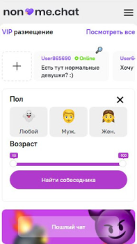 İndir Анонимный чат [NoName.Chat] Flört Android için Ekran görüntüsü 2