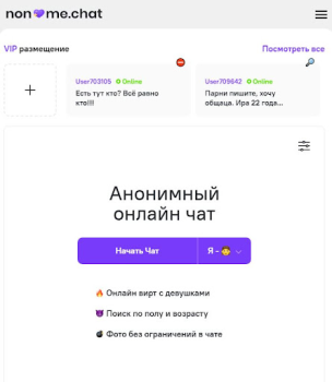 İndir Анонимный чат [NoName.Chat] Flört Android için Ekran görüntüsü 5
