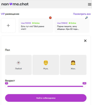 İndir Анонимный чат [NoName.Chat] Flört Android için Ekran görüntüsü 6