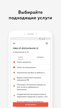 İndir Мои Документы Онлайн. Все МФЦ Araçlar Android için Ekran görüntüsü 2