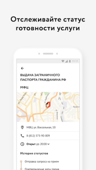 İndir Мои Документы Онлайн. Все МФЦ Araçlar Android için Ekran görüntüsü 4