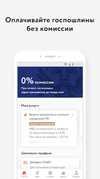 İndir Мои Документы Онлайн. Все МФЦ Araçlar Android için Ekran görüntüsü 6
