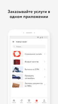 İndir Мои Документы Онлайн. Все МФЦ Araçlar Android için Ekran görüntüsü 7