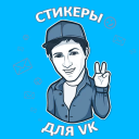 İndir  Наборы стикеров для ВКонтакте