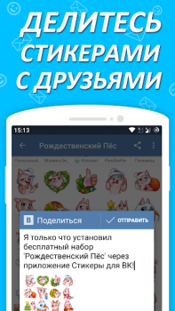 İndir Наборы стикеров для ВКонтакте Sosyal Android için Ekran görüntüsü 3