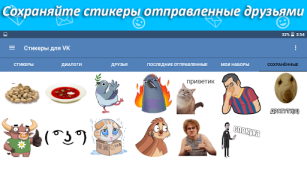 İndir Наборы стикеров для ВКонтакте Sosyal Android için Ekran görüntüsü 6