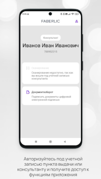 İndir Кабинет Faberlic İş Dünyası Android için Ekran görüntüsü 6