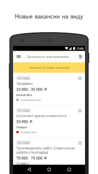 İndir Yandex.Jobs İş Dünyası Android için Ekran görüntüsü 2