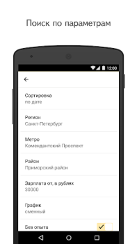 İndir Yandex.Jobs İş Dünyası Android için Ekran görüntüsü 3