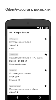 İndir Yandex.Jobs İş Dünyası Android için Ekran görüntüsü 4