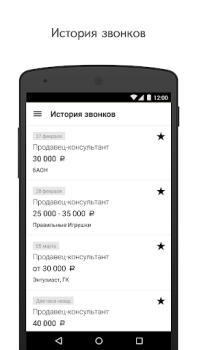 İndir Yandex.Jobs İş Dünyası Android için Ekran görüntüsü 5
