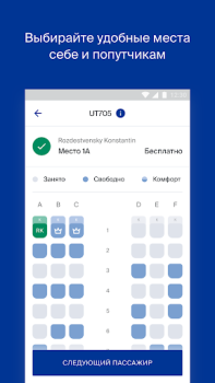 İndir Utair — Авиабилеты Seyahat Android için Ekran görüntüsü 6