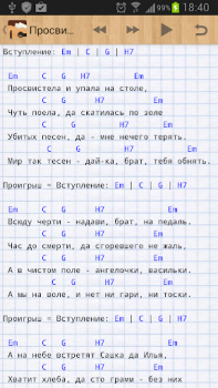 İndir Песни под гитару Rus Müzik ve Ses Android için Ekran görüntüsü 3