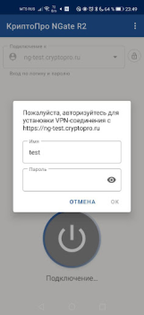 İndir КриптоПро NGate R2 İletişim Android için Ekran görüntüsü 2