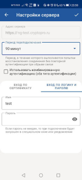İndir КриптоПро NGate R2 İletişim Android için Ekran görüntüsü 4