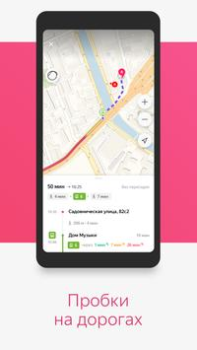 İndir Яндекс.Транспорт Haritalar ve Navigasyon Android için Ekran görüntüsü 2
