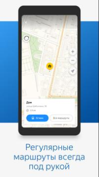 İndir Яндекс.Транспорт Haritalar ve Navigasyon Android için Ekran görüntüsü 3